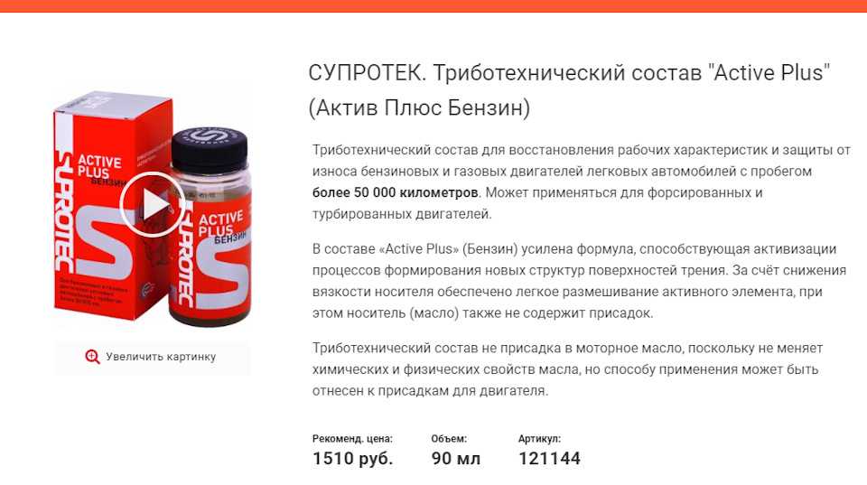 Присадки супротек (suprotec) отзывы - моторные масла - первый независимый сайт отзывов россии