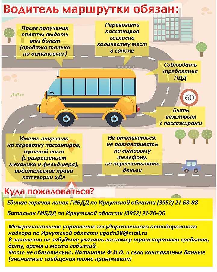 Правила перевозки детей в автобусах