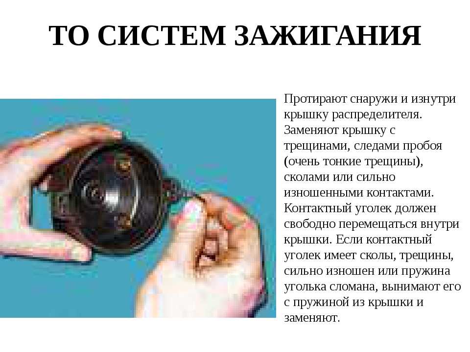 Основные неисправности контактной системы зажигания.