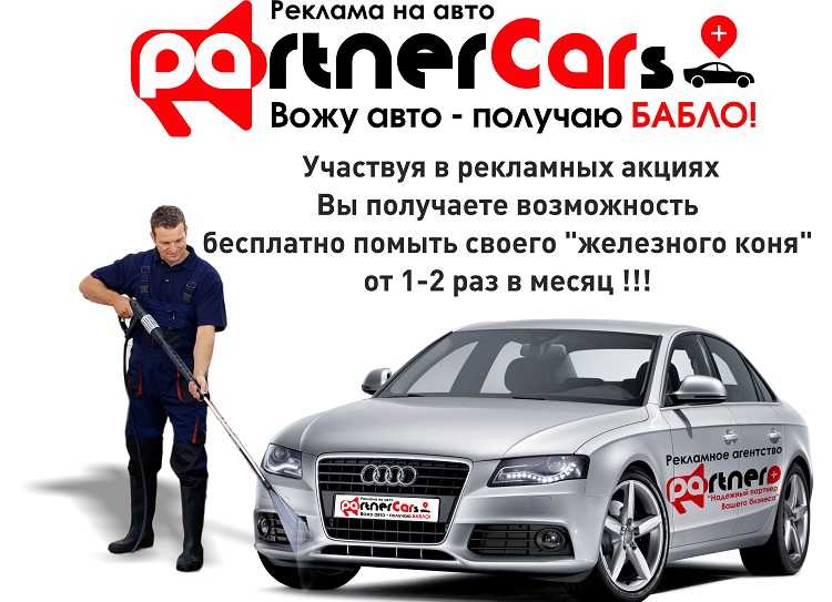 Реклама на машине: можно ли по закону, какие штрафы?
