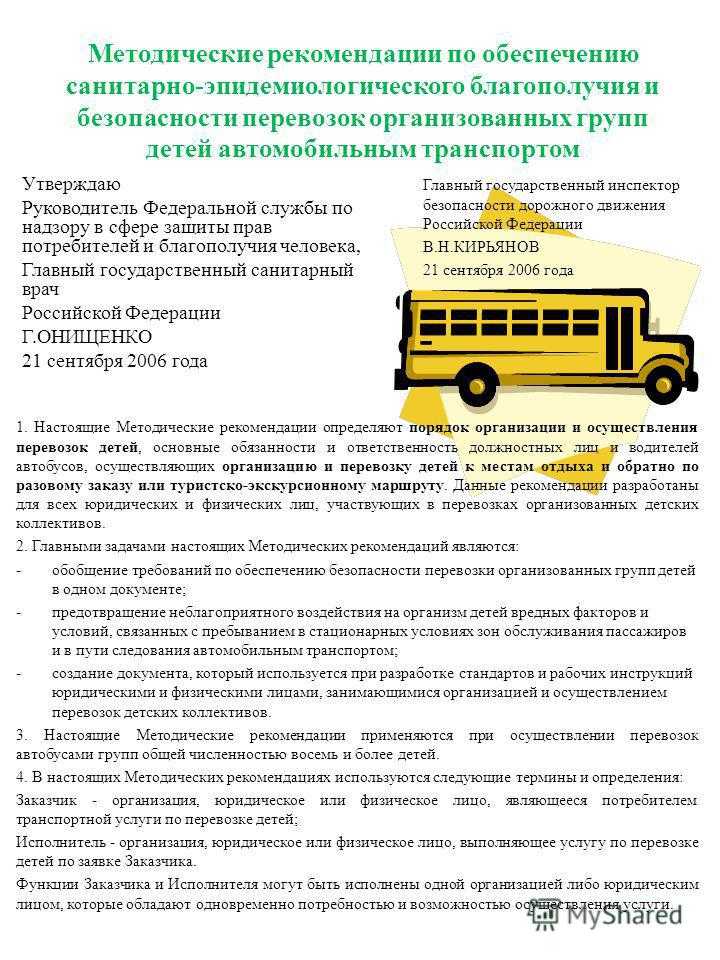 Новые правила перевозки детей автобусами в 2021 году