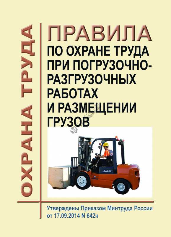 Техника безопасности при перевозке грузов автотранспортом: основные требования