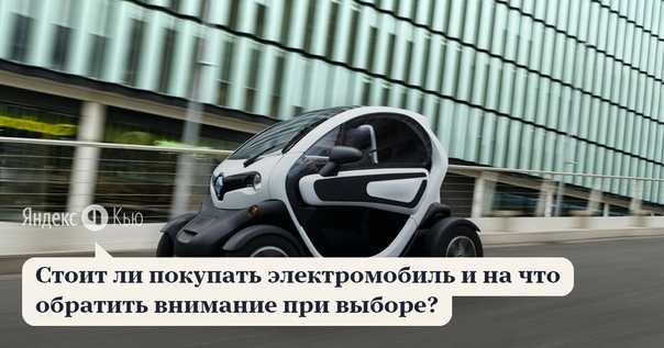 Электромобиль‌ ‌будущего: каким он будет в россии и за рубежом