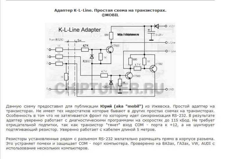 Диагностический адаптер k-l-line своими руками • chiptuner.ru