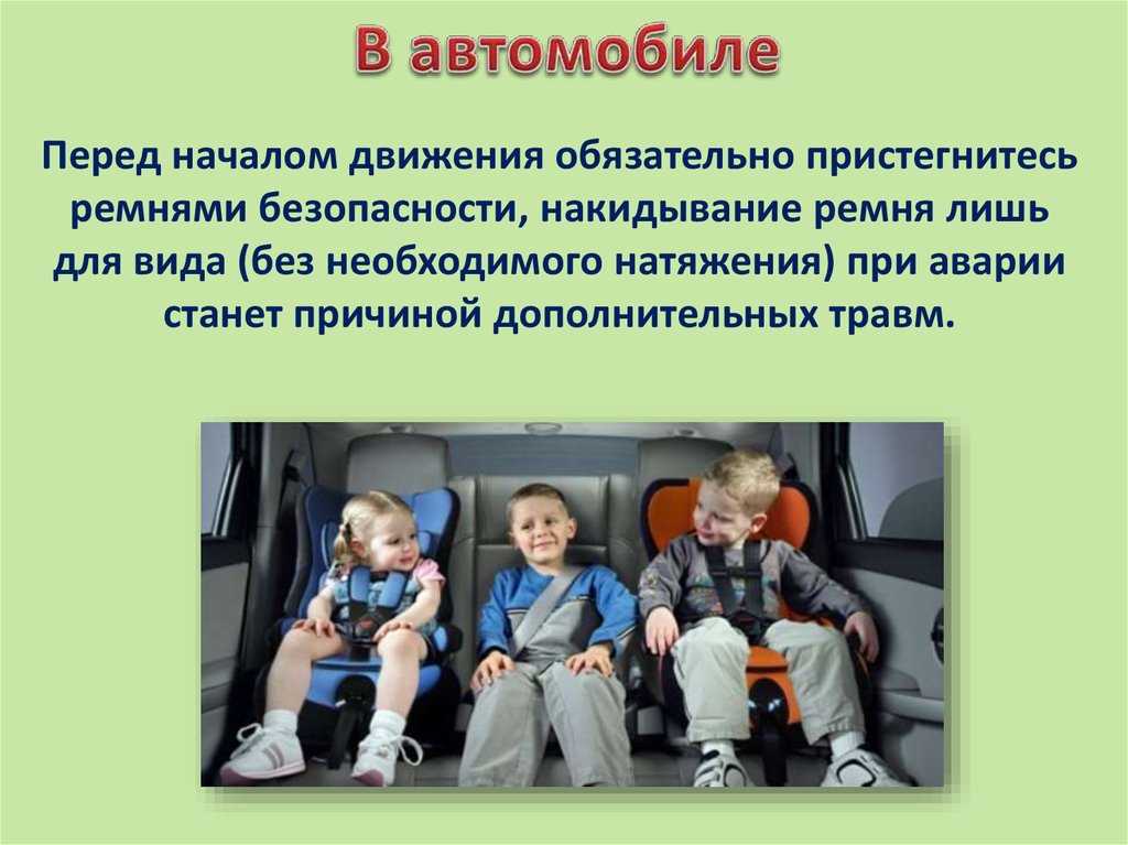 Пассажир кратко. Безопасность пассажира в автомобиле. Обеспечение безопасности пассажиров. Безопасность детей в общественном транспорте. Безопасное поведение в общественном транспорте.