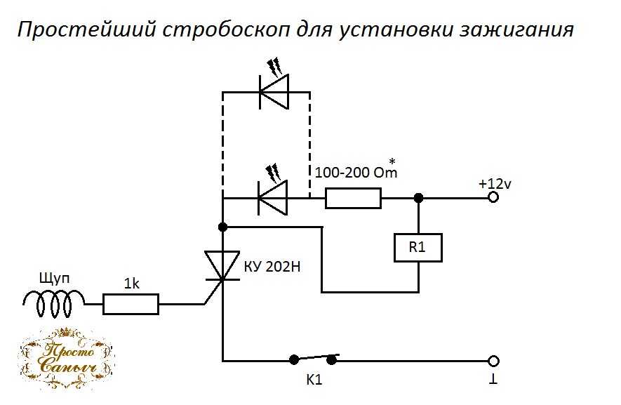 Стробоскоп автомобильный схема своими руками